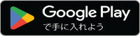 ダウンロード