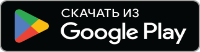 Скачать